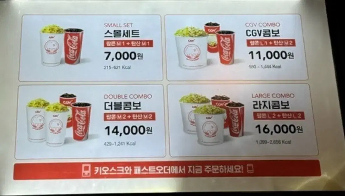 cgv 팝콘 M 음료 M세트